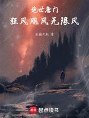 绝世唐门狂风飓风无限风TXT