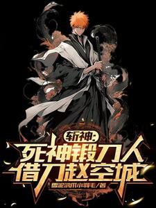 死神主角的斩魄刀叫什么