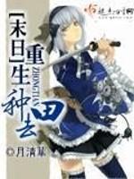 末日重生种田去免费阅读