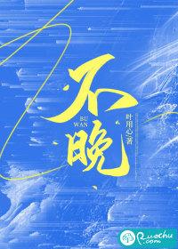 不晚情侣名另一半