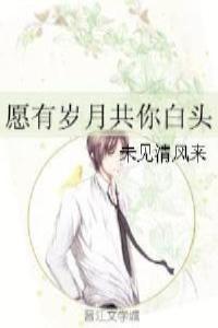 愿有岁月可回首 且以深情共白头!