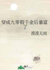 穿成九零娇宠小福妻免费阅读