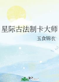 星际古法制卡大师百度