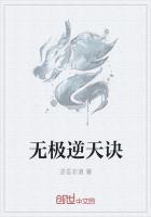 无极魔道逆苍天