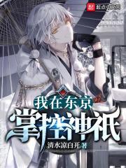 我在东京掌控时间