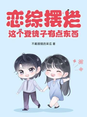 恋综节目什么意思