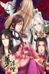 梦浮灯破解版无限元宝