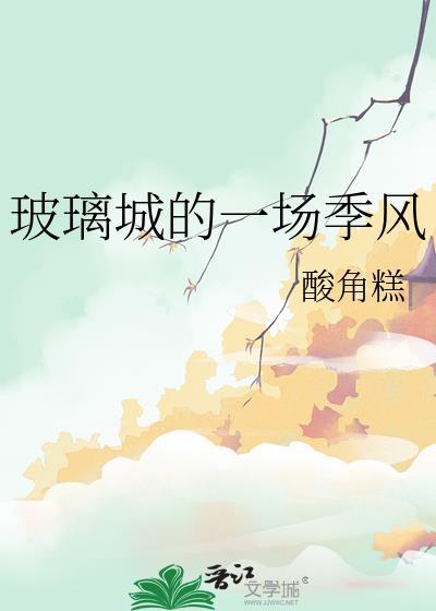 玻璃城是什么