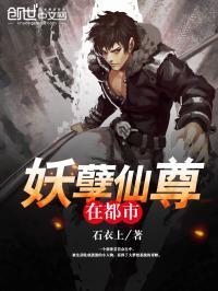 妖孽仙尊在都市 洛小仙