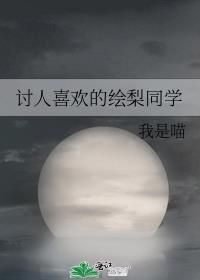 绘梨是什么意思