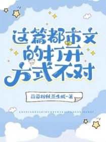 这篇都市文的打开方式不对 蒜蓉粉丝蒸生蚝