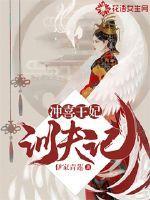 冲喜王妃超旺夫