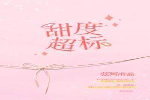 甜度超标小短剧