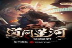 问道手游梦落星河区