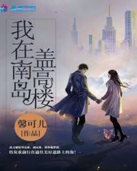 我在南海当岛主txt