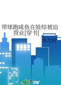 带球跑以后全文免费阅读鱼儿