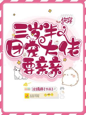 团宠大佬三岁半的男主是谁