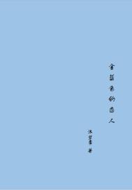 蓝色恋人怎么做