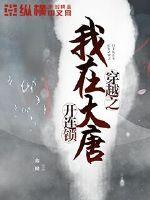 穿越人生我在大唐开书店