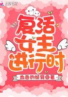 复活女主角全名