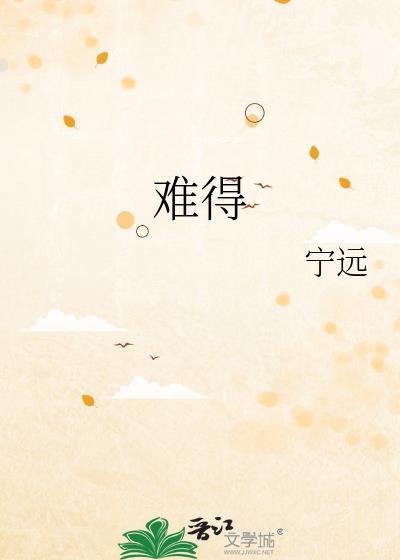 难得一见是什么意思