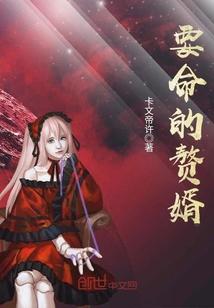 赘婿我要你狗命