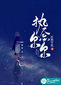 执念尔尔免费阅读