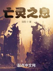 亡灵之息TXT电子书