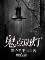 鬼灯一闪显出什么面最能营造恐怖的氛围