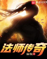 法师传奇TXT精校版