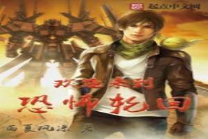 欢迎来到惊悚世界