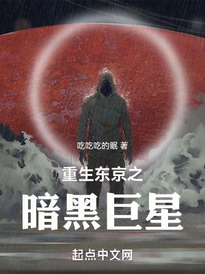 重生东京