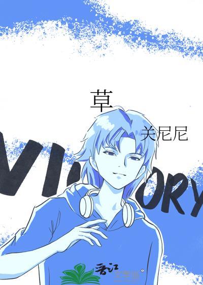 草长莺飞是什么生肖