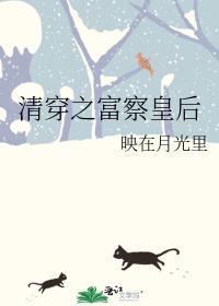 清穿之富察氏大嫂