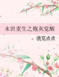 末世重生之炮灰觉醒短剧免费观看