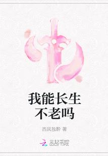 我能长生不老杨璟