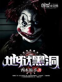 黑洞里面是地狱