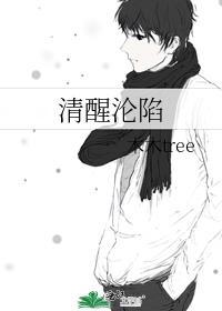 清醒沦陷番外免费阅读