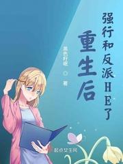 重生后被反派强占