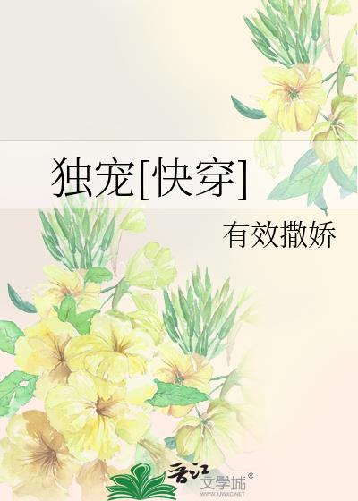 独宠快穿司起岁烟