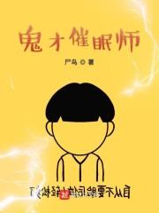 催眠术大师视频大全