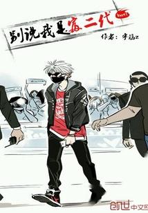 我真不喜欢高调免费阅读