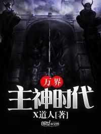 万界神主时间神王