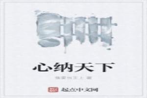 心纳万境什么意思