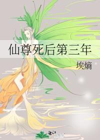 仙尊三千年回归的