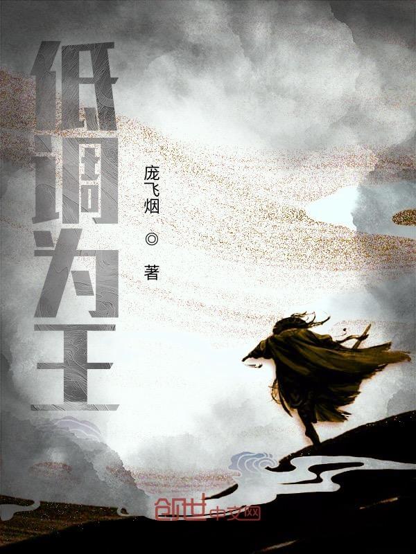 低调为王最新章节