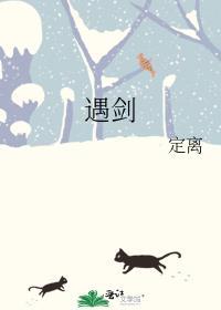 她与剑共眠TXT百度