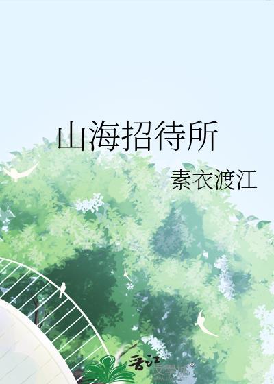 山海度假公寓酒店