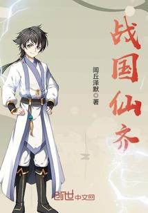 战国六武将 仙龙虢