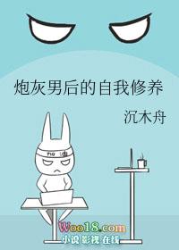 炮灰男后的自我修养番外